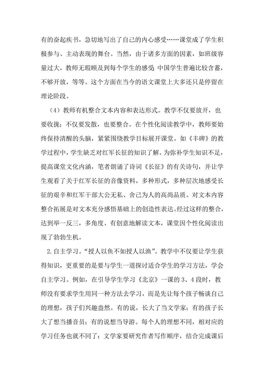 （毕业设计论文）个性化阅读策略_第5页