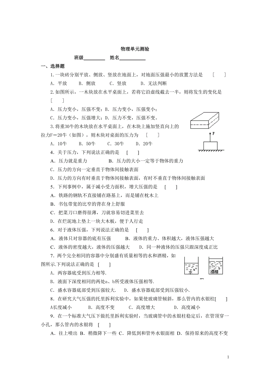 物理单元测验_第1页