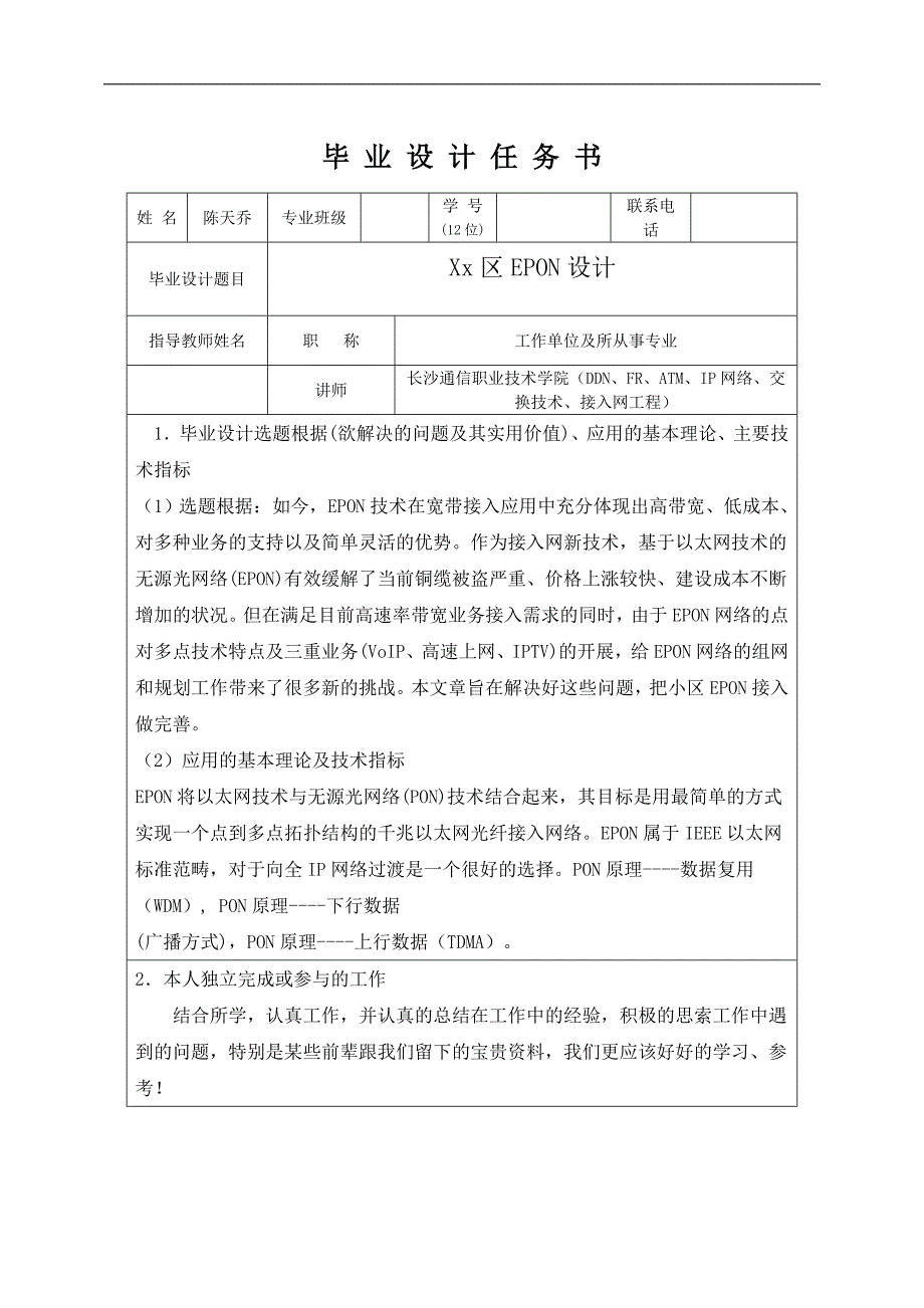 （毕业设计论文）《xx住宅区EPON设计》_第4页