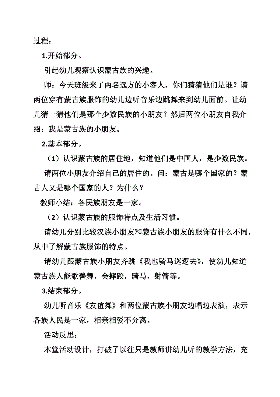 蒙古族服饰作文_第3页