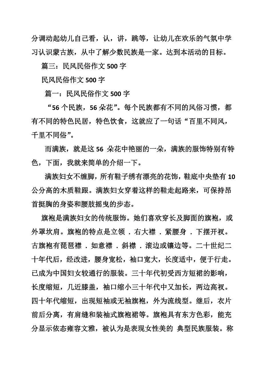 蒙古族服饰作文_第4页