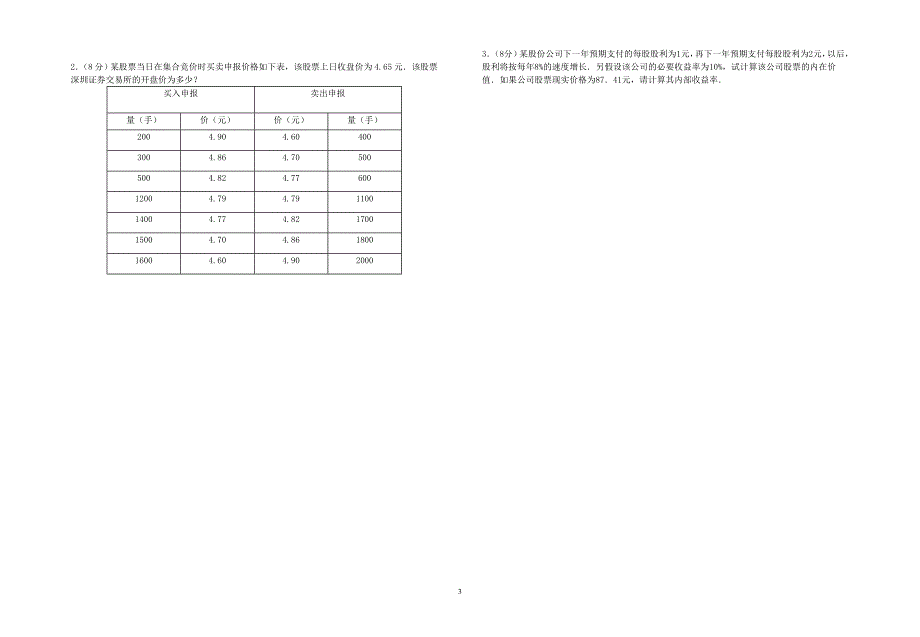 投资学试卷和答案_第3页