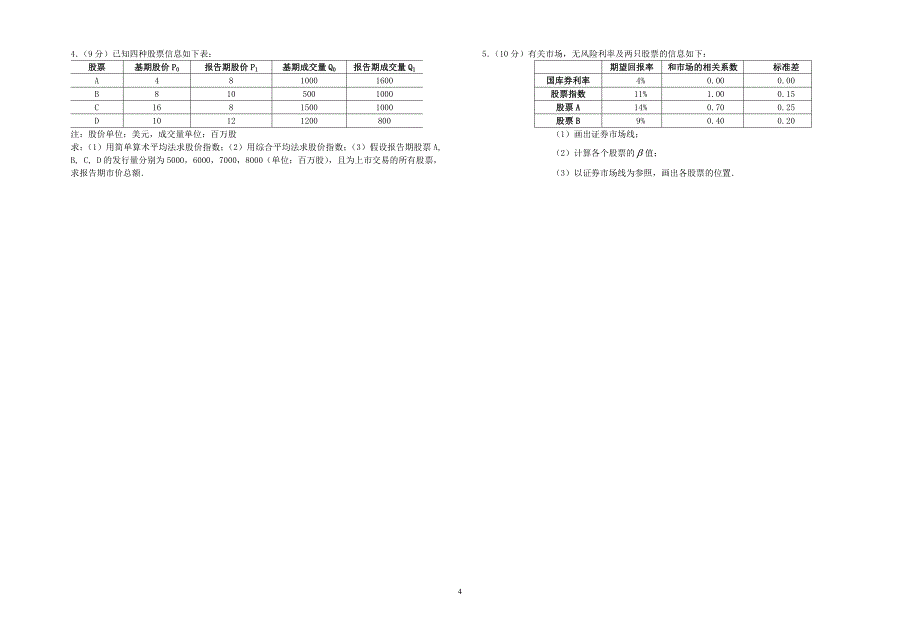 投资学试卷和答案_第4页