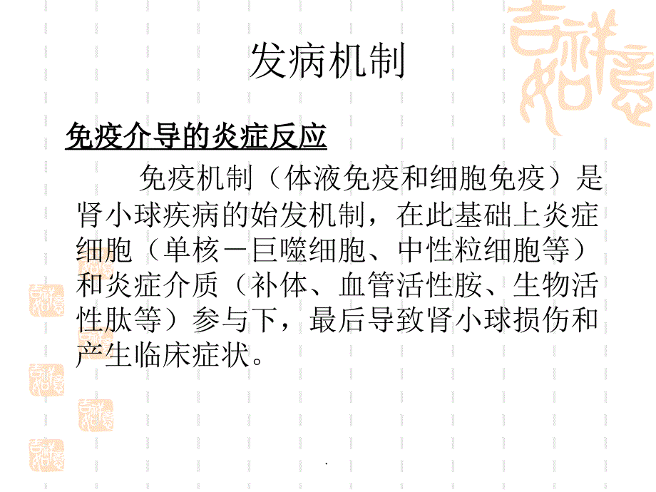 慢性肾小球肾炎ppt演示课件_第4页