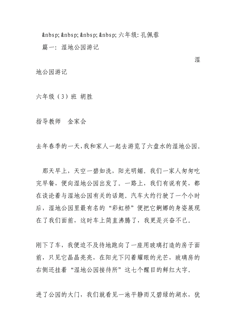 湿地公园游记(400字)作文_第2页