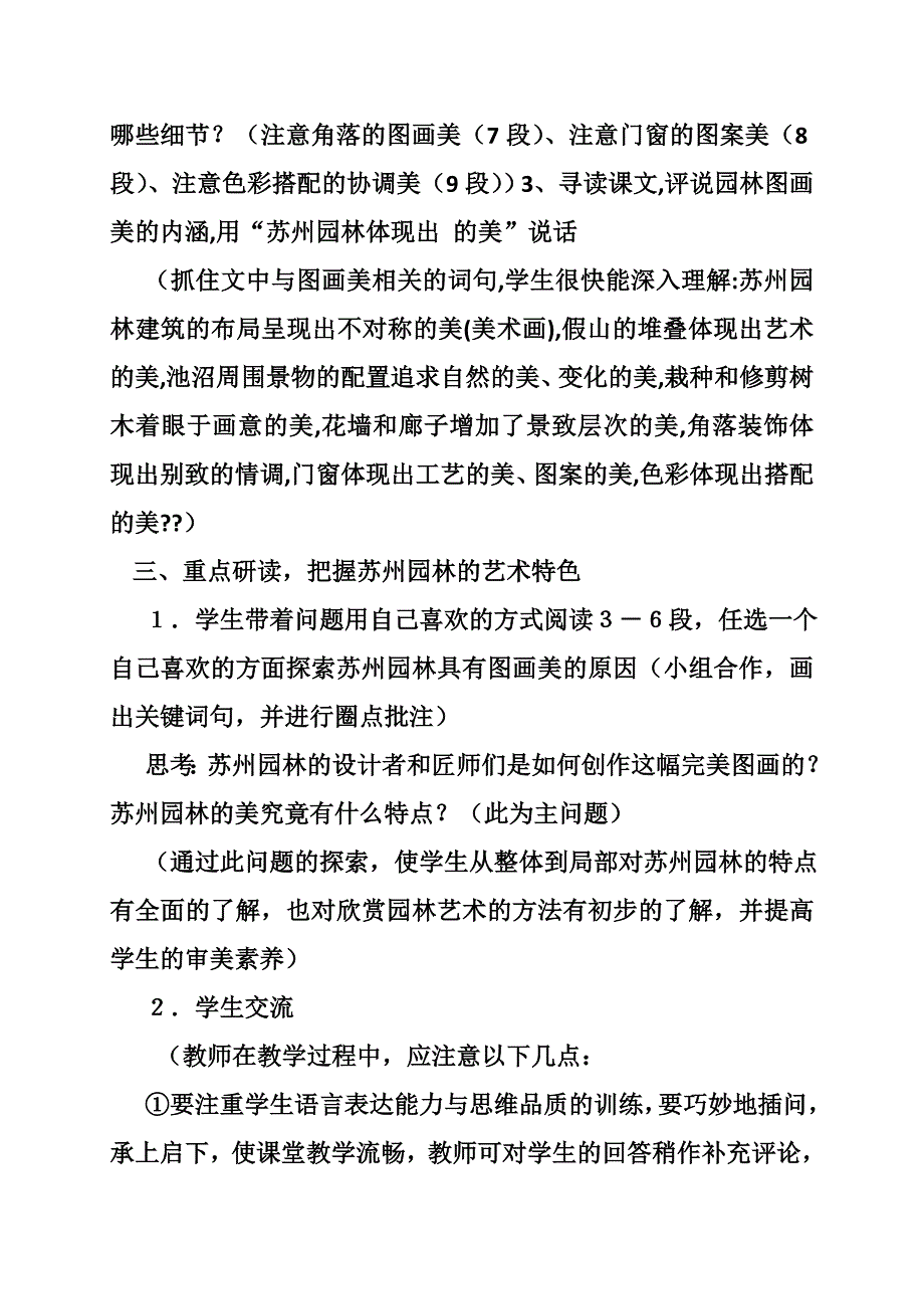 苏州教练教案考试_第3页