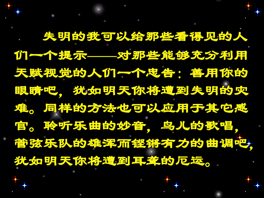 失明的我可以给那些看得见的人们一个提示对那些能精品课件_第2页