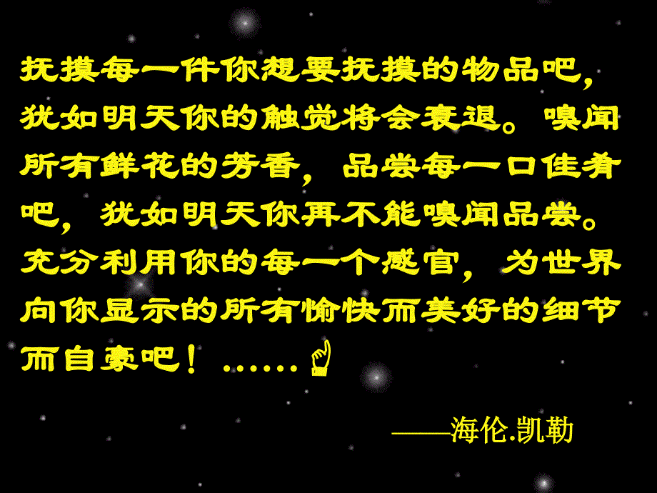 失明的我可以给那些看得见的人们一个提示对那些能精品课件_第3页