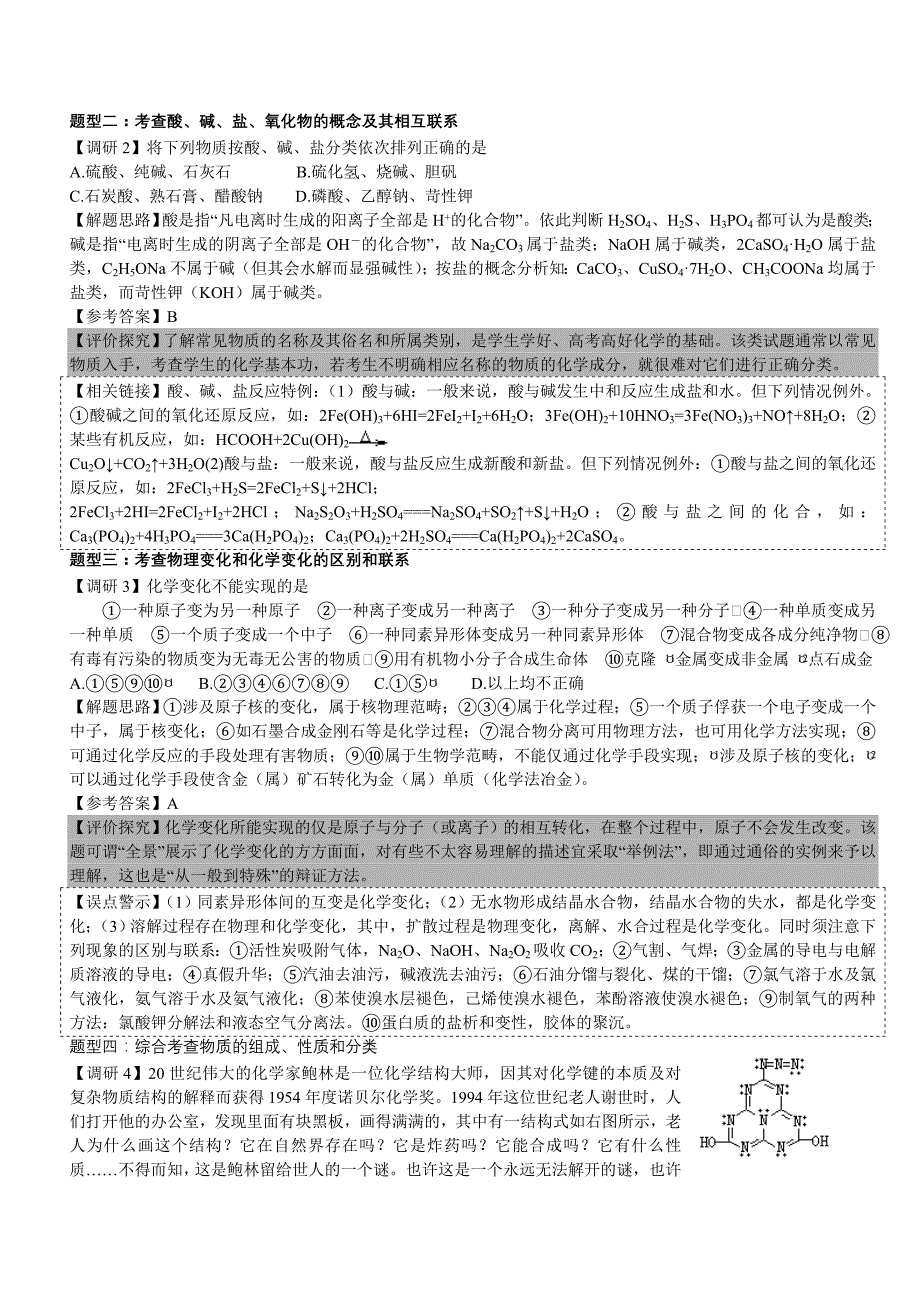 物质的组成、性质、分类和化学用语专题复习_第2页