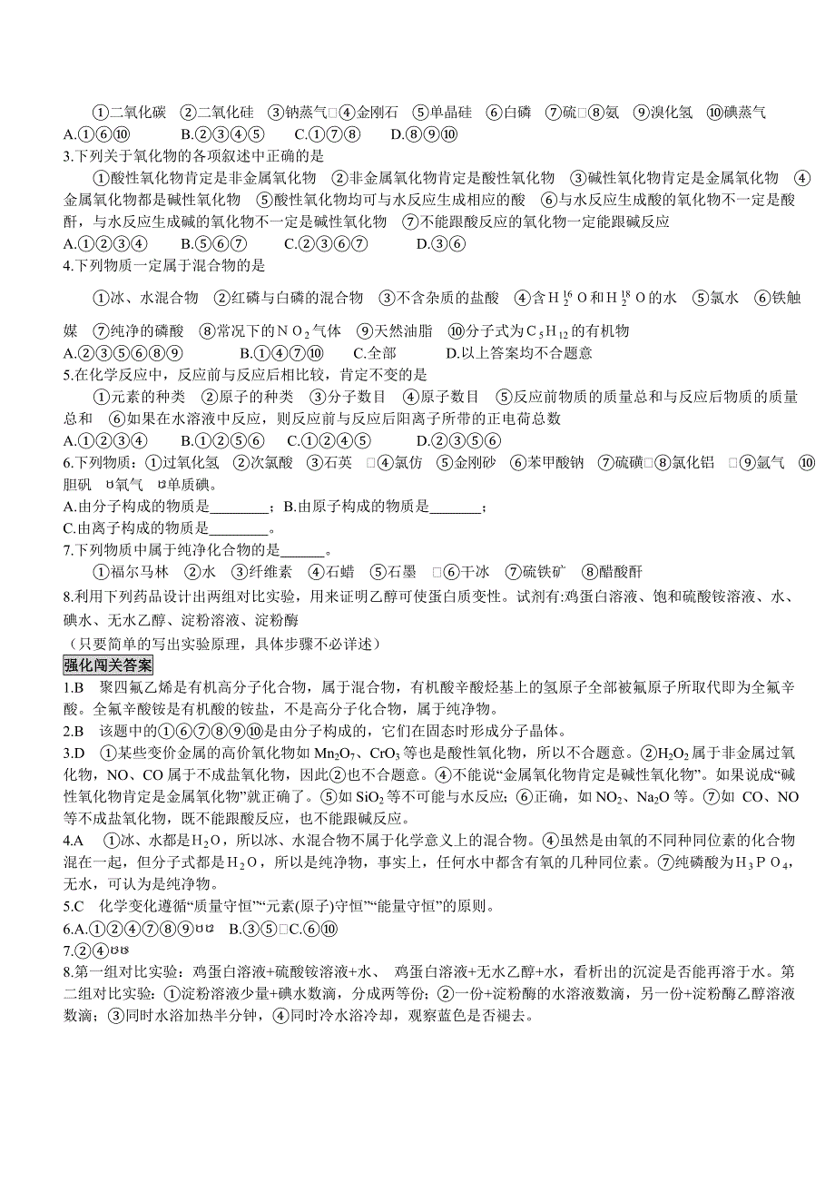 物质的组成、性质、分类和化学用语专题复习_第4页