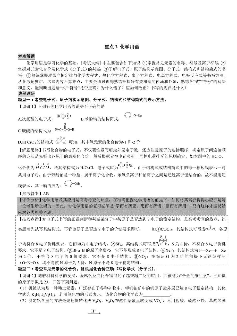 物质的组成、性质、分类和化学用语专题复习_第5页