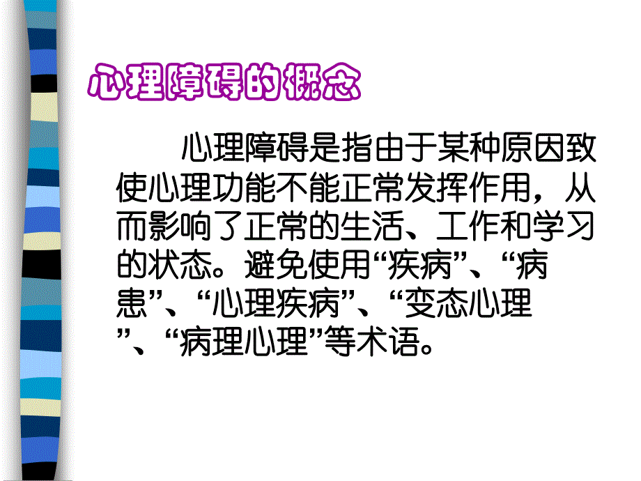 心理障碍_课件_第2页