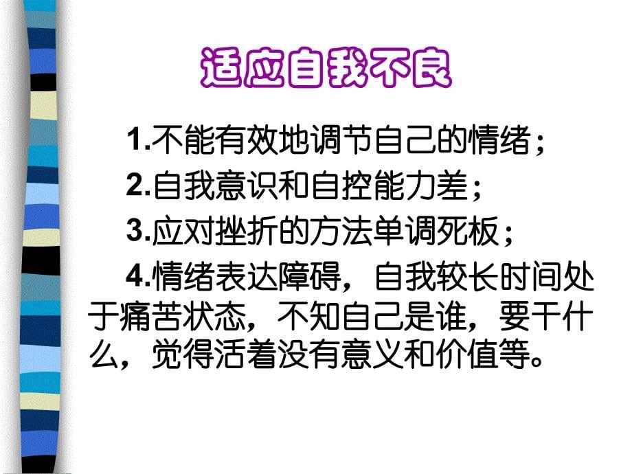 心理障碍_课件_第5页