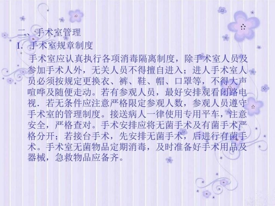 手术室护理工作课件职业技术培训职业教育教育专区_第5页