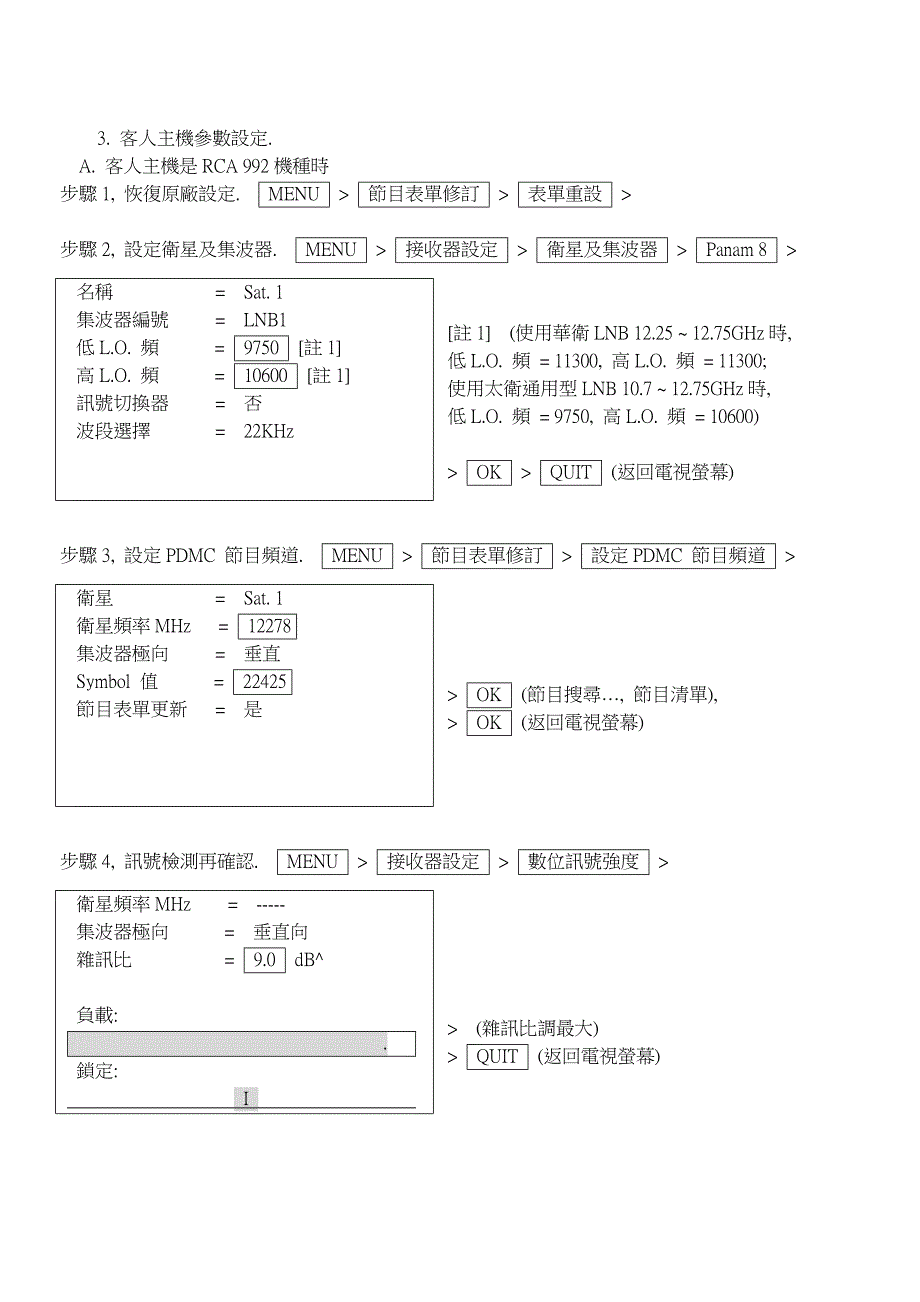 太平洋卫视转碟技术手册()-新京华电讯行_第2页