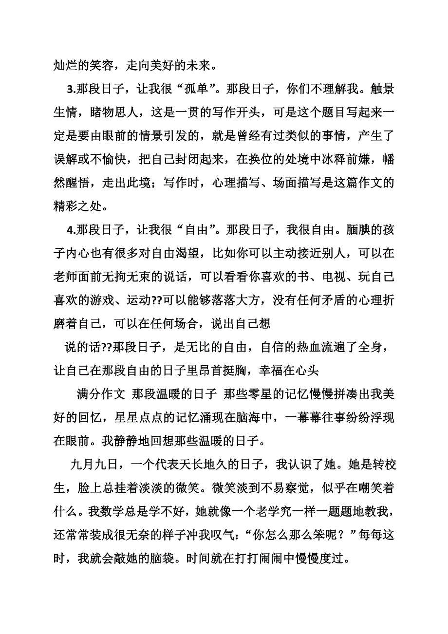 那段孤独的日子700字作文_第3页