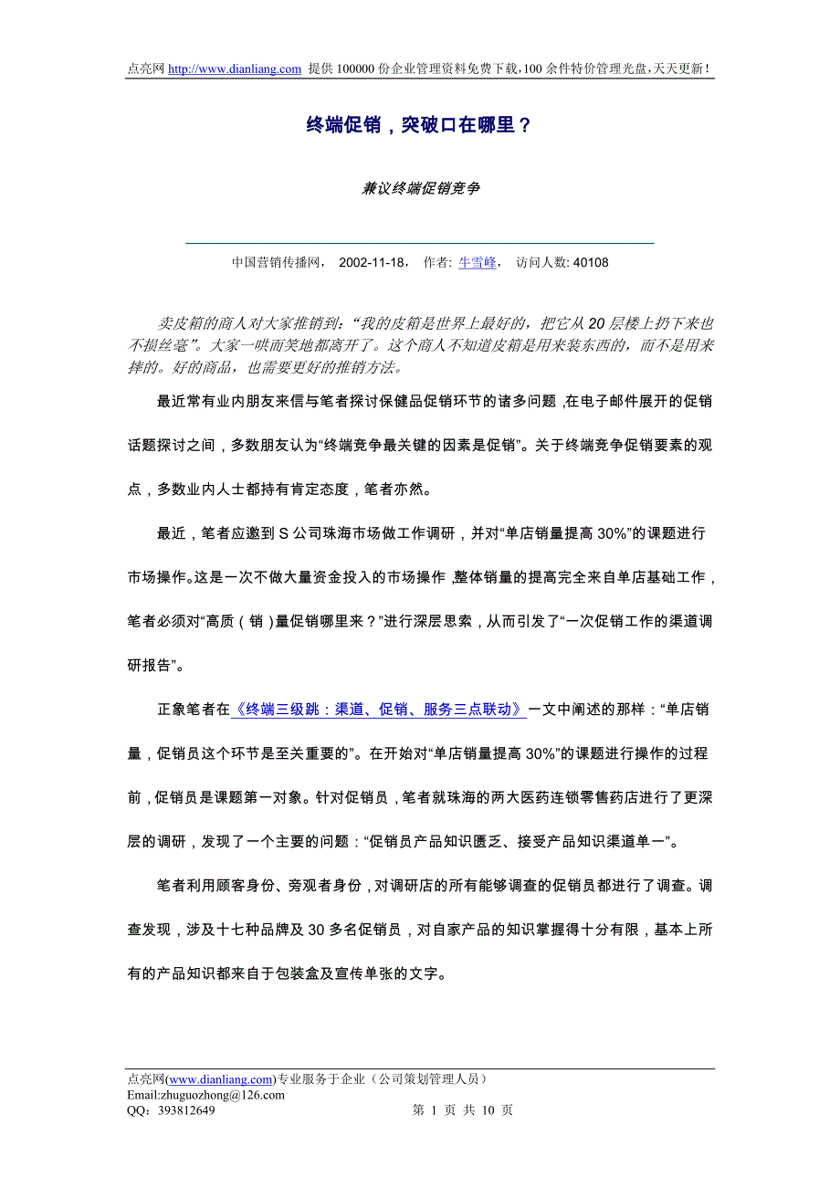 终端促销，突破口在na里_第1页