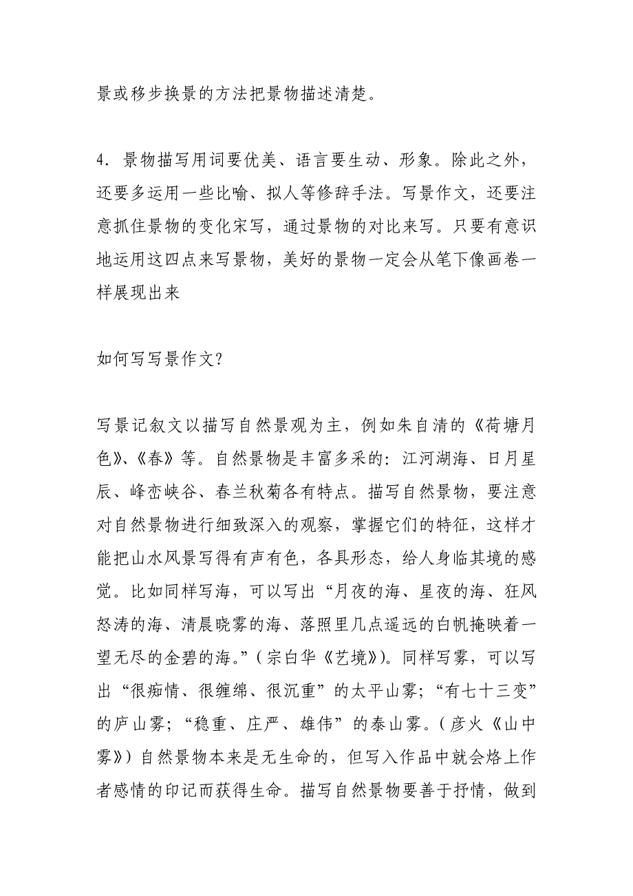 如何写写景作文1 (3000字)_第2页