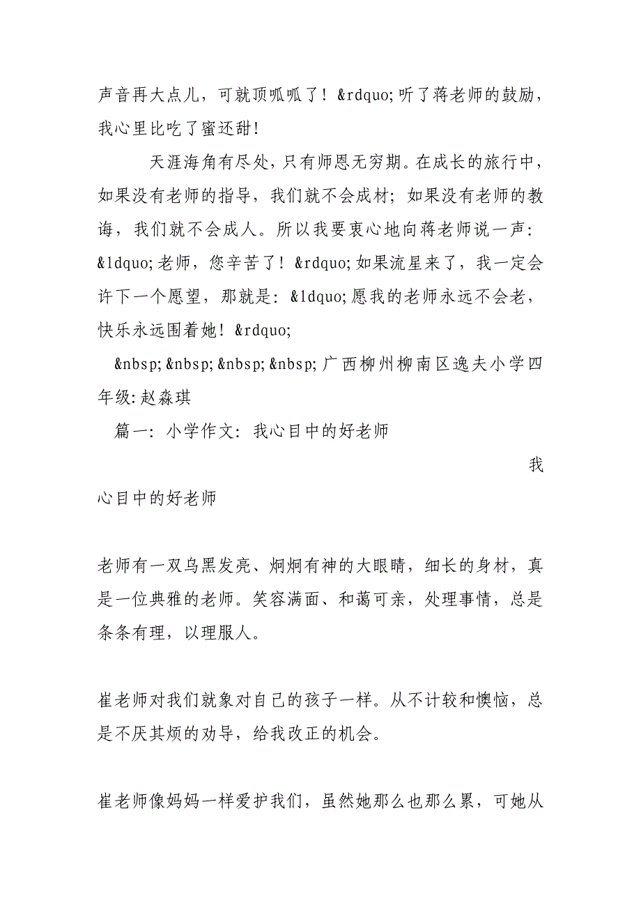 我心目中的好老师(600字)作文_第2页