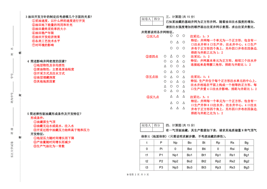 油藏工程06(b卷参考 答案1)_第2页