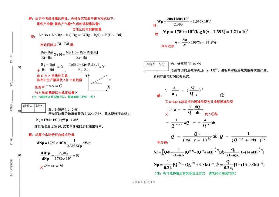 油藏工程06(b卷参考 答案1)_第3页