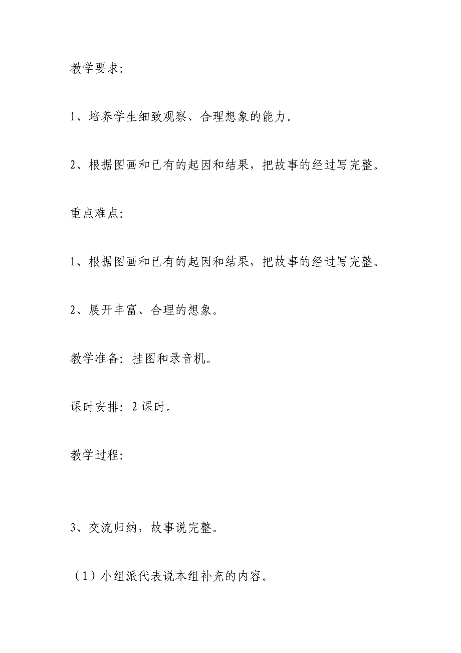 送小鸟回家(350字)作文_第4页