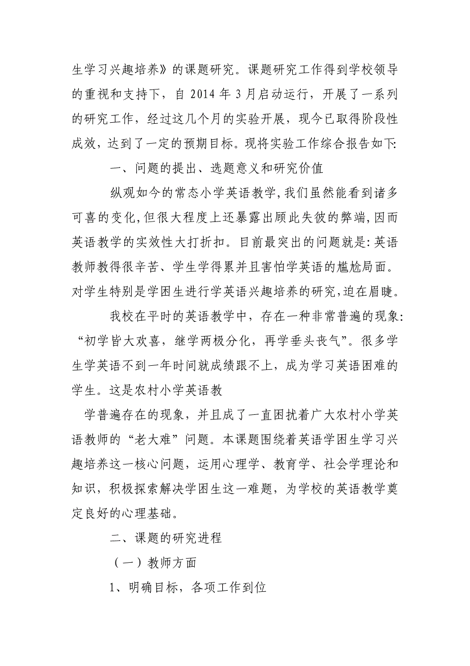 英语学困生学习兴趣培养的研究报告_第2页