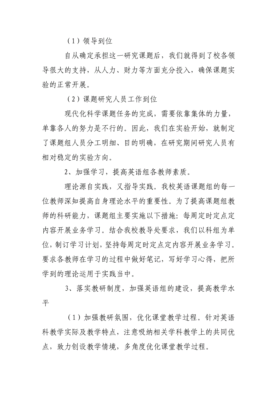 英语学困生学习兴趣培养的研究报告_第3页