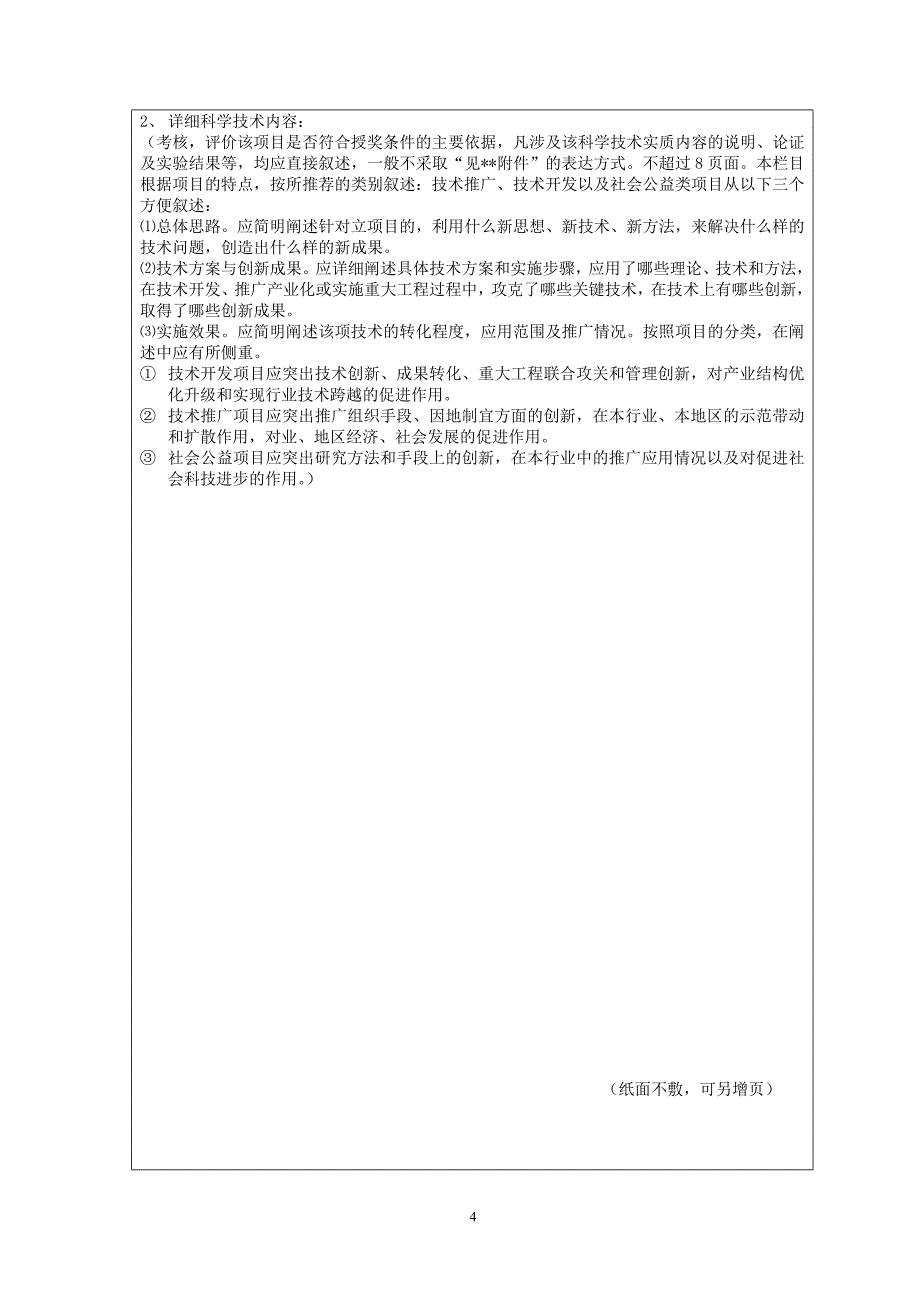 榆林市科学技术奖推荐书_第4页