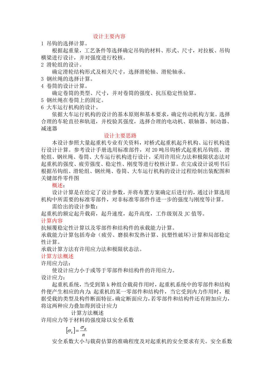 设计主要内容_第1页