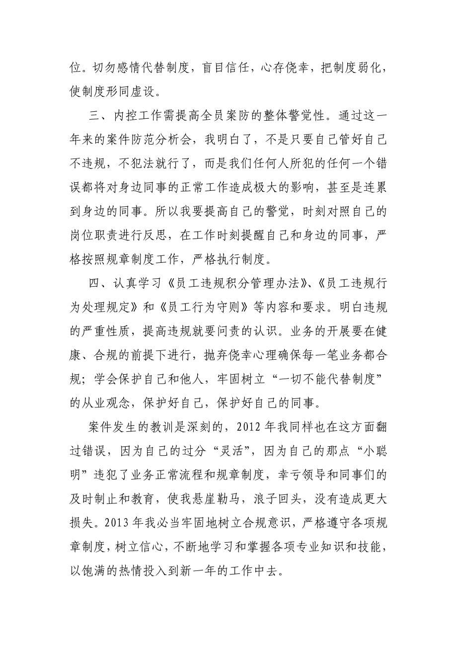 中国工商银行内控合规心得_第5页