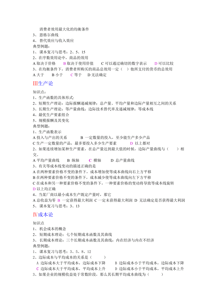 西方经济学教学要点_第2页