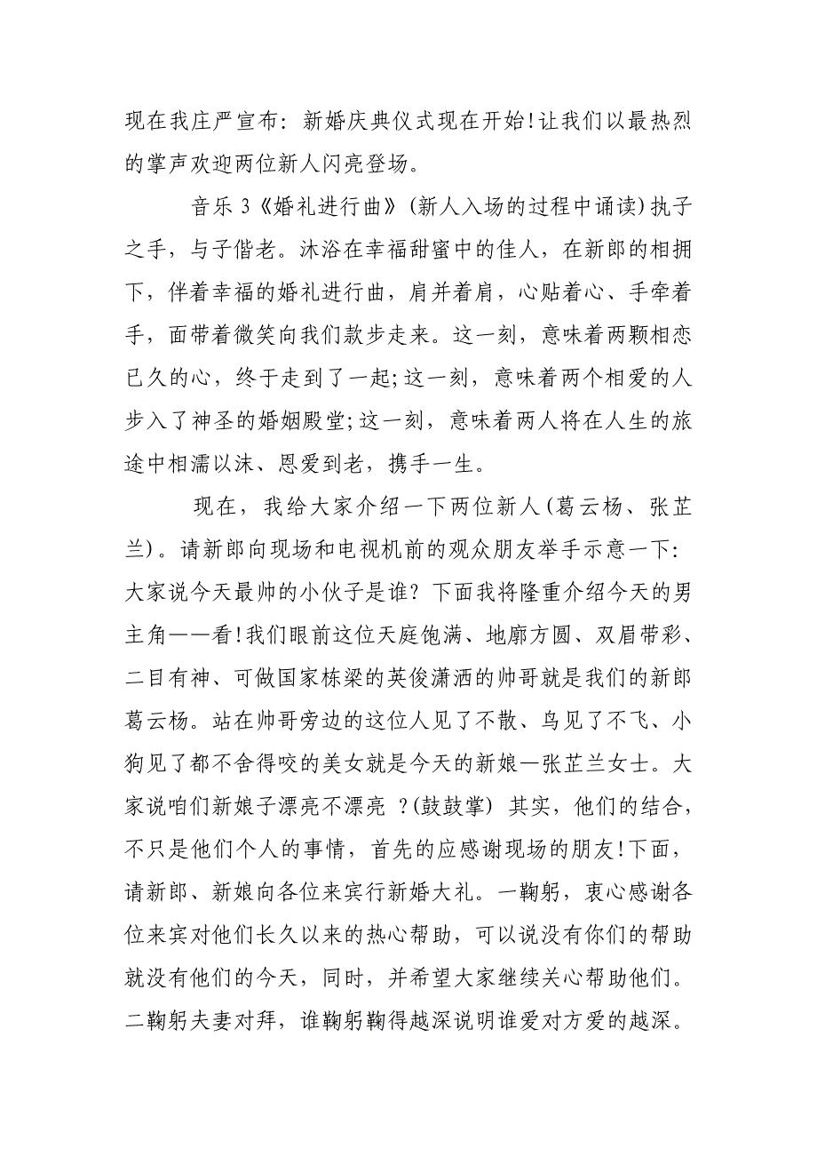 新颖有创意的结婚典礼主持词_有创意的结婚典礼主持词_第2页