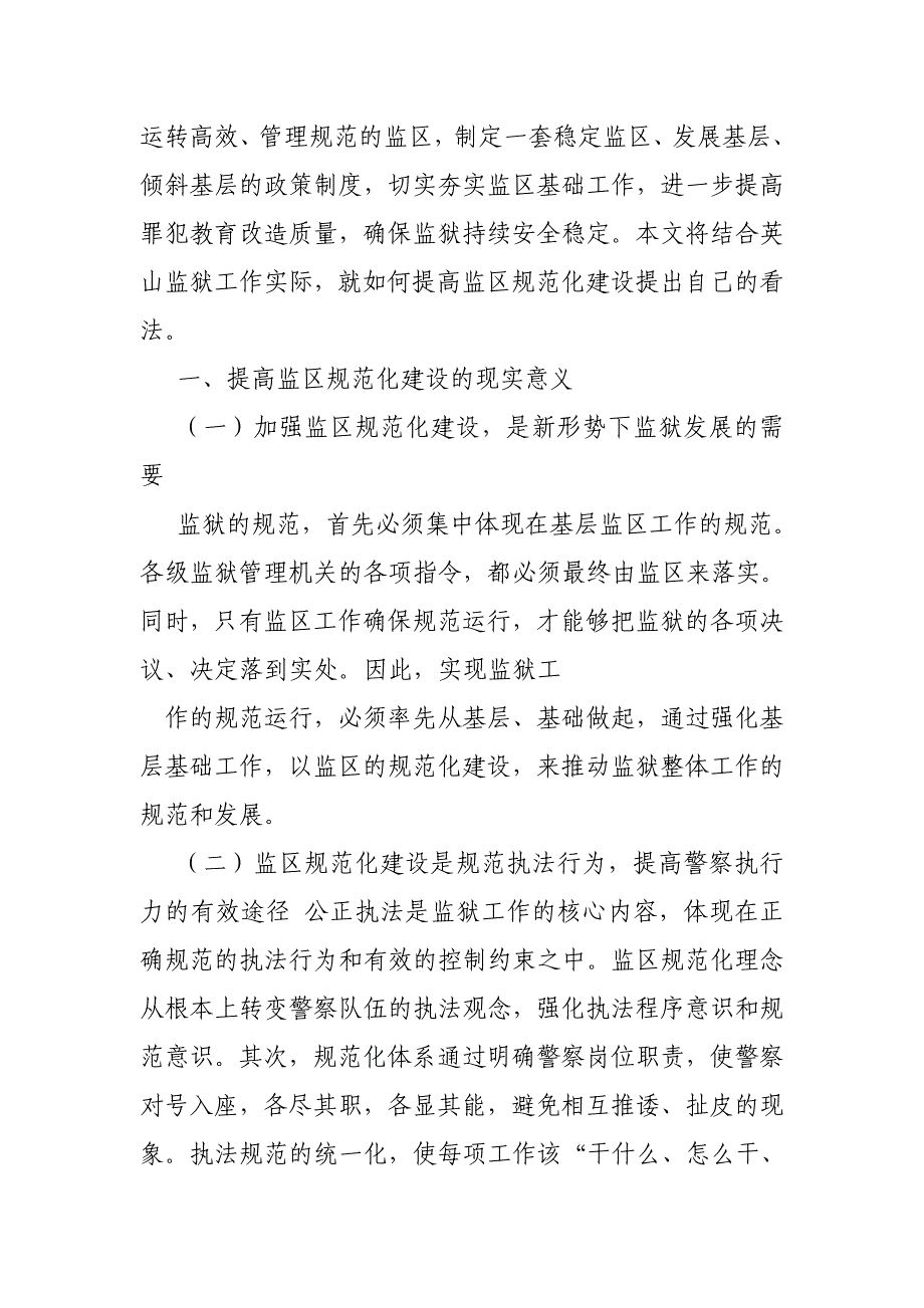 突出在落实基层基础工作、完善日常管理制度、提高监 狱管理水平上做文章,集中精力_第2页