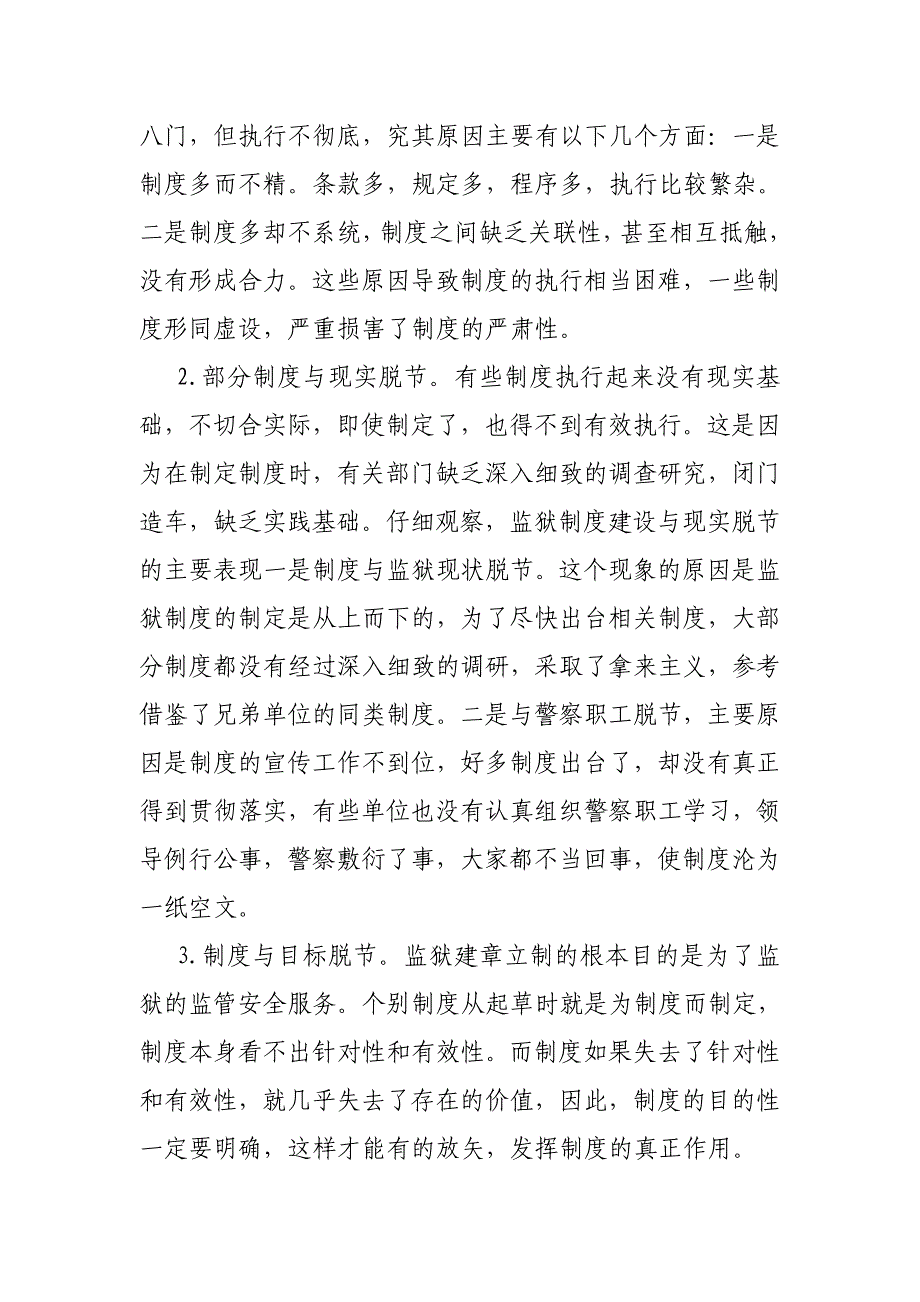 突出在落实基层基础工作、完善日常管理制度、提高监 狱管理水平上做文章,集中精力_第4页