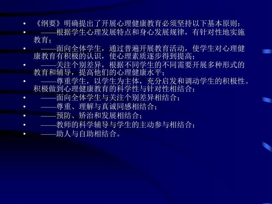 中小学心理健康教育课程设计及教学新郑市预防青少年违法犯罪教育_课件_第5页