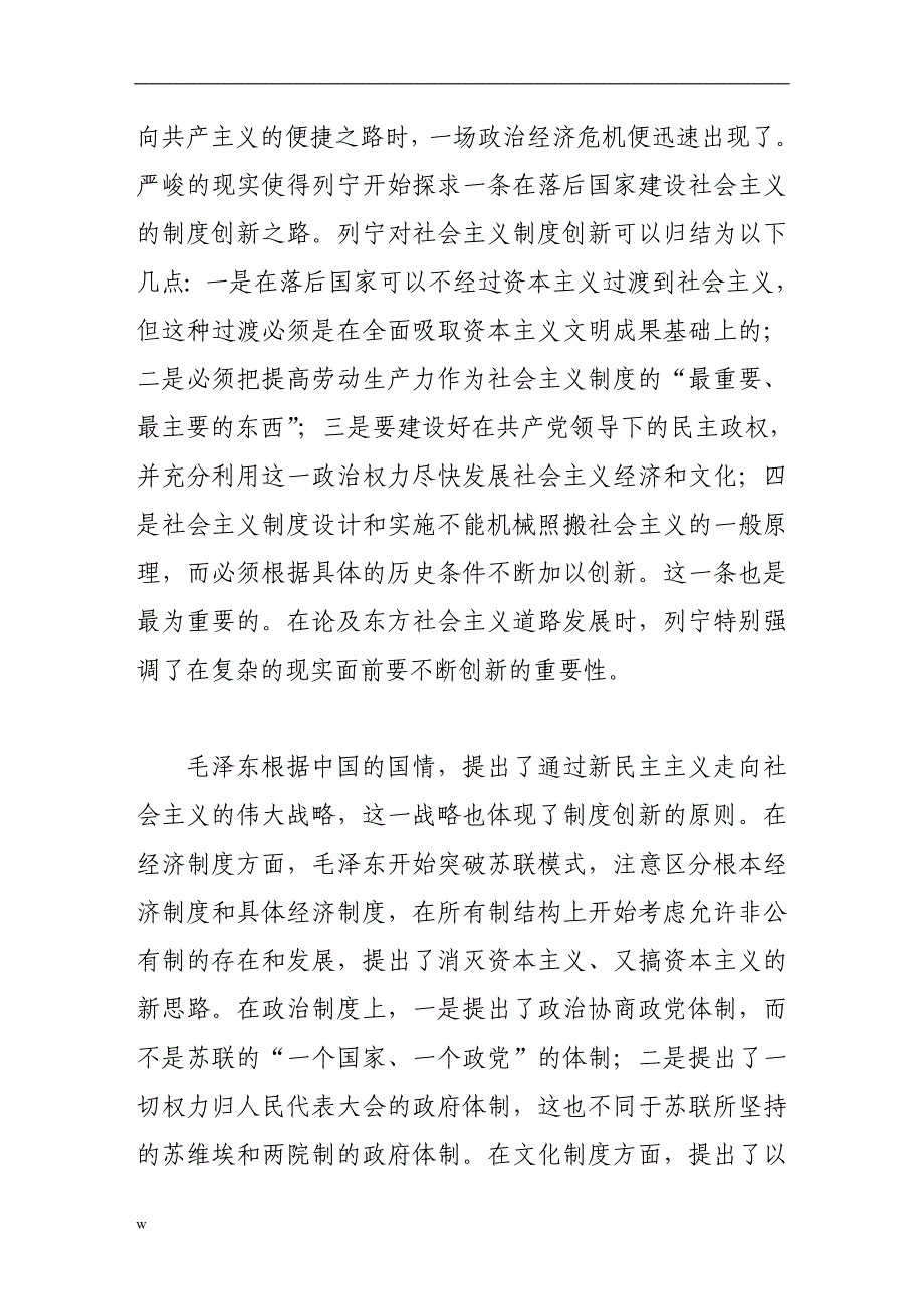 （毕业设计论文）马克思主义与21世纪_第4页