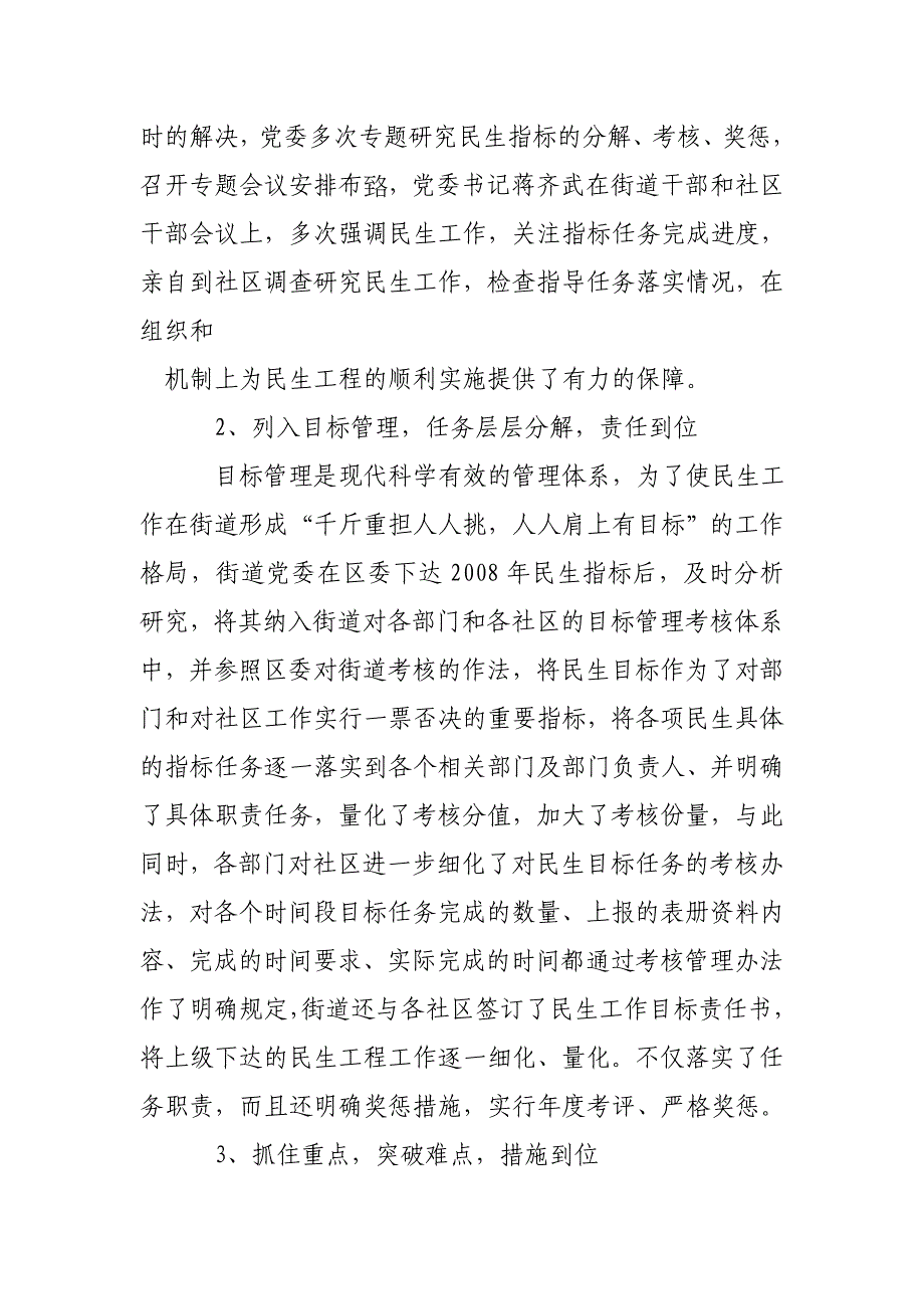 民生工作自查报告_第3页