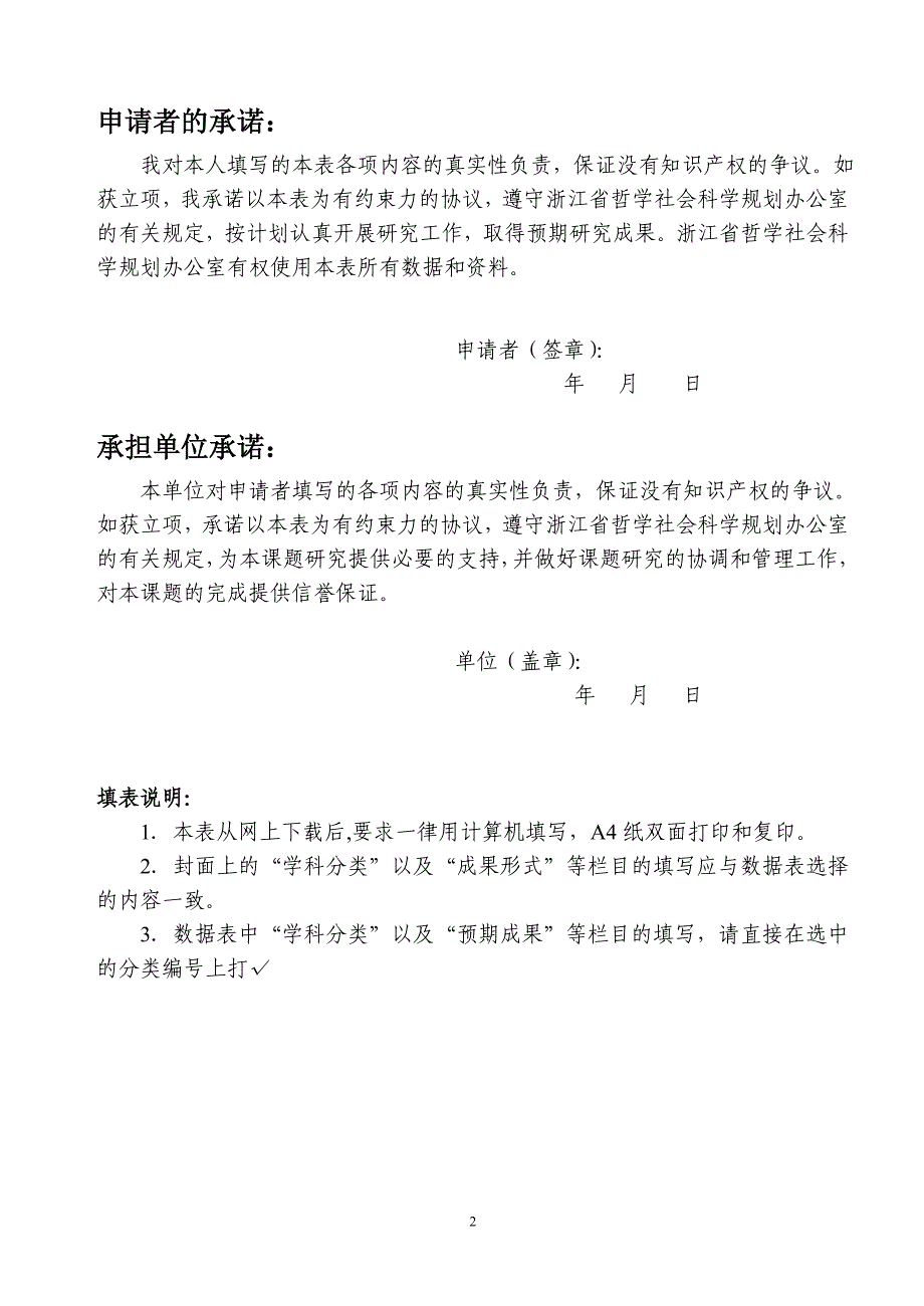 申报成功的浙江省规划课题_第2页