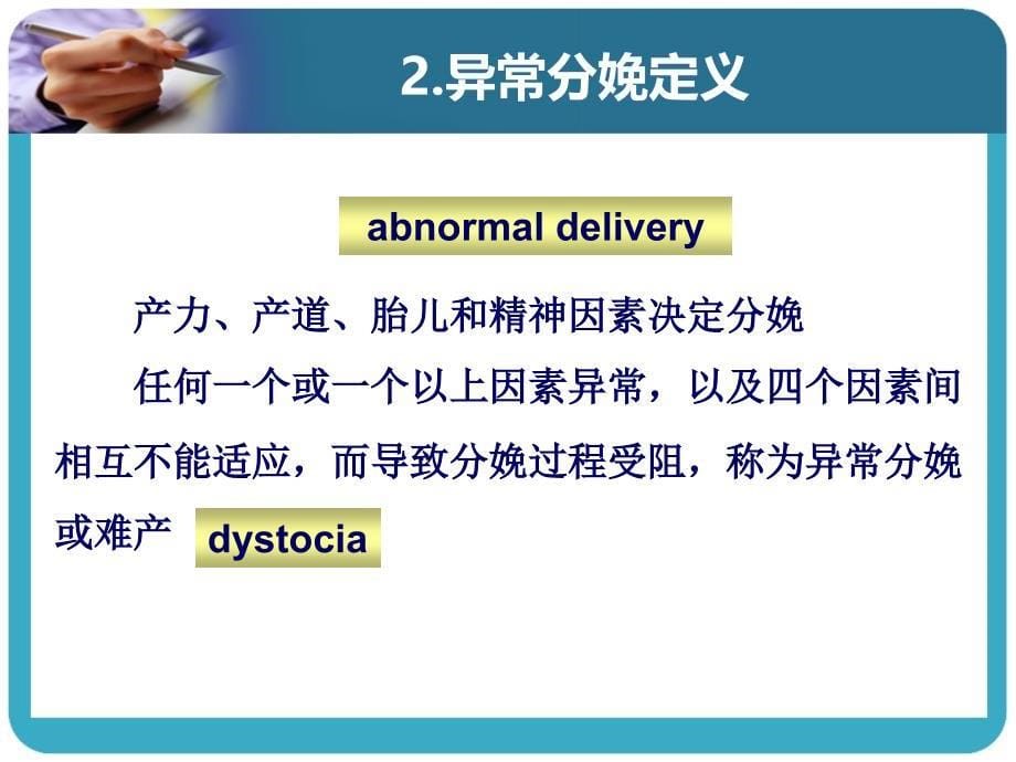 临异常分娩课件_第5页