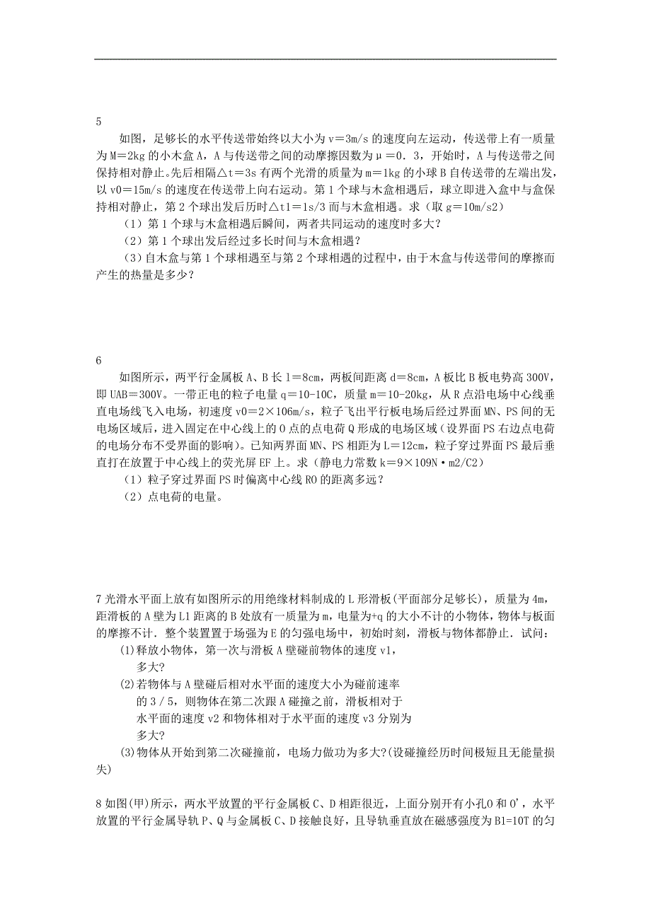 物理压轴题集(看了一百多张试卷后选的63题)18210_第2页