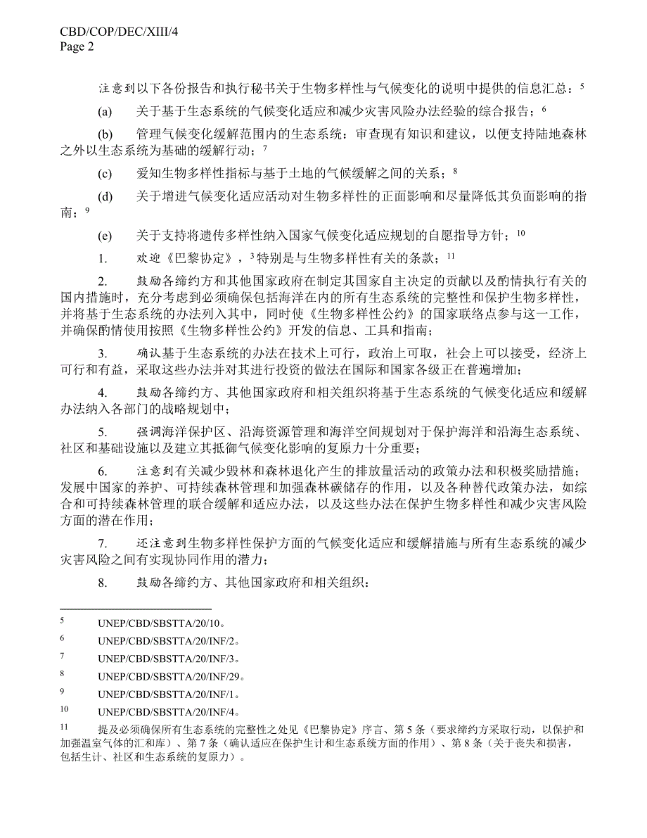 生物多样性公约缔约方大会通过的决定_第2页