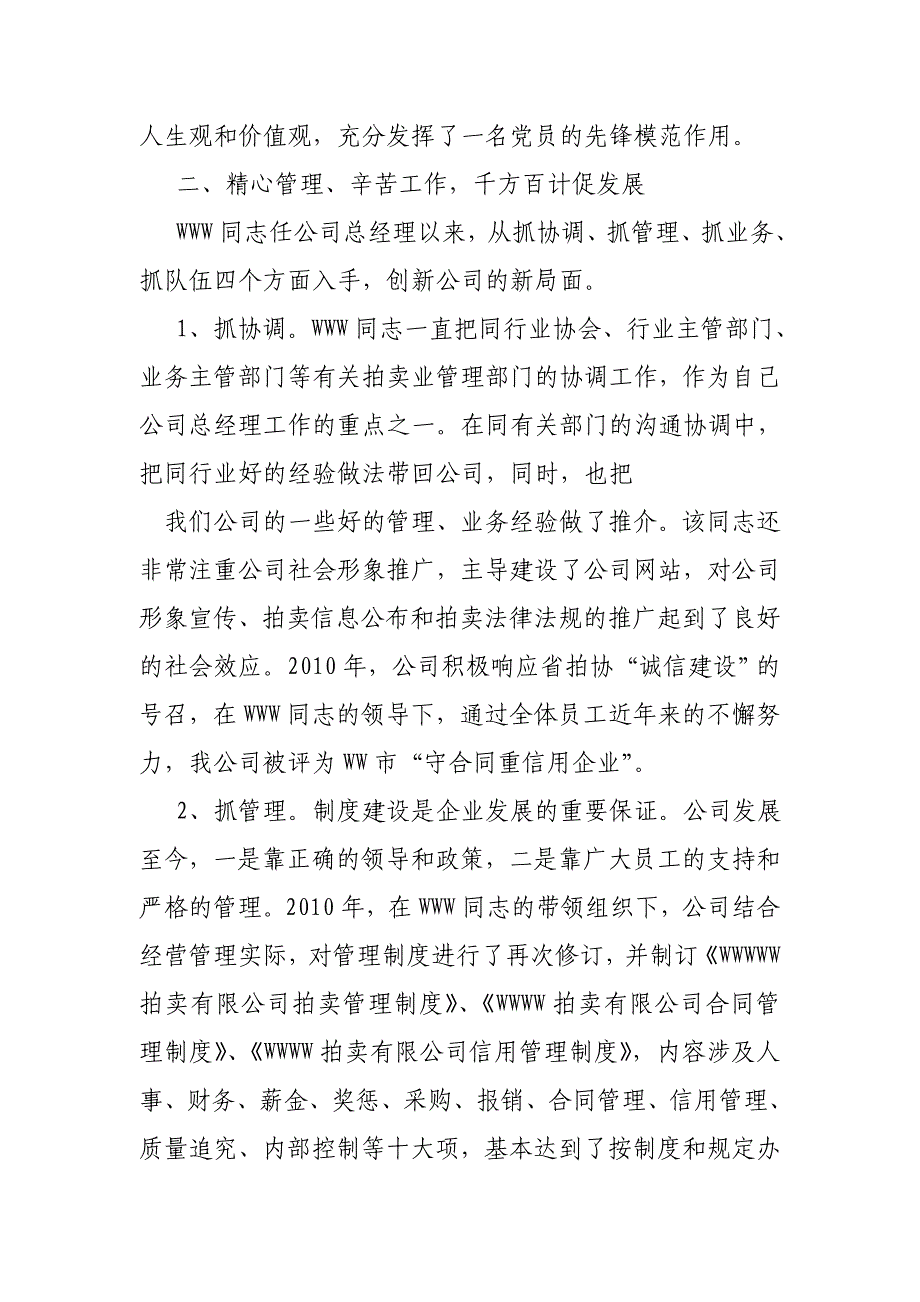 棉纺织厂经理个人光荣事迹_第2页