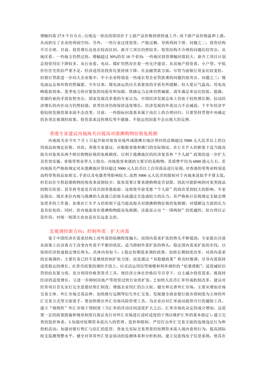 特别关注：山西电厂燃煤供应告急_第4页