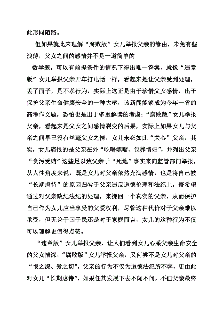 有关高调作文_第3页