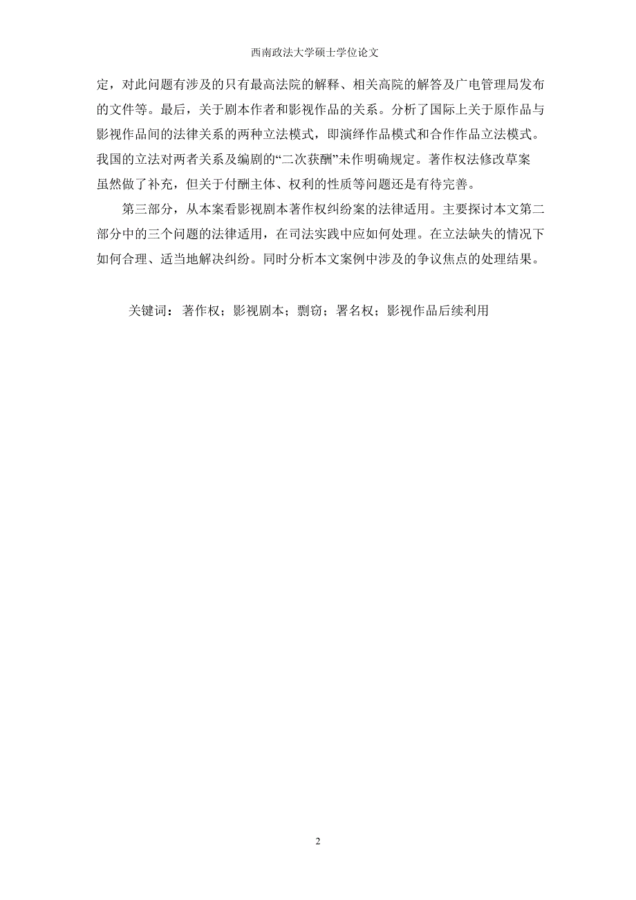 论影视剧本著作权保护——以《警中警》著作权纠纷案为视角_第3页