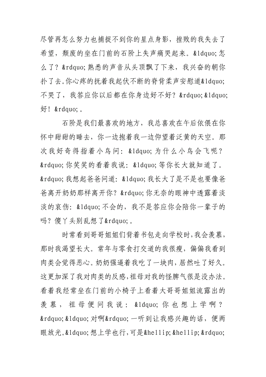 稚气的童年(1100字)作文_第2页