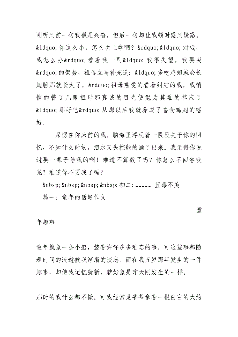 稚气的童年(1100字)作文_第3页