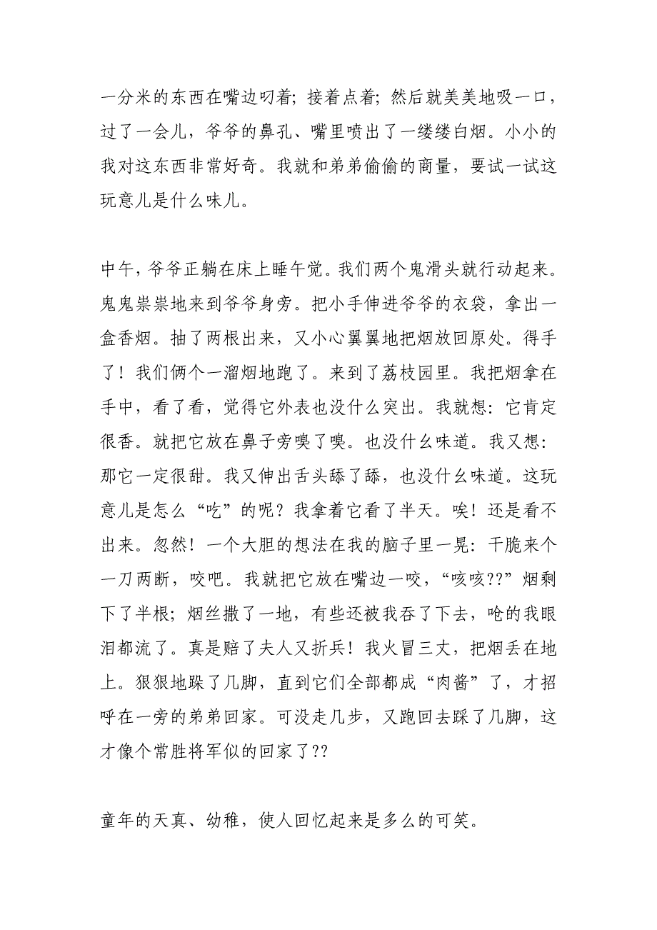 稚气的童年(1100字)作文_第4页