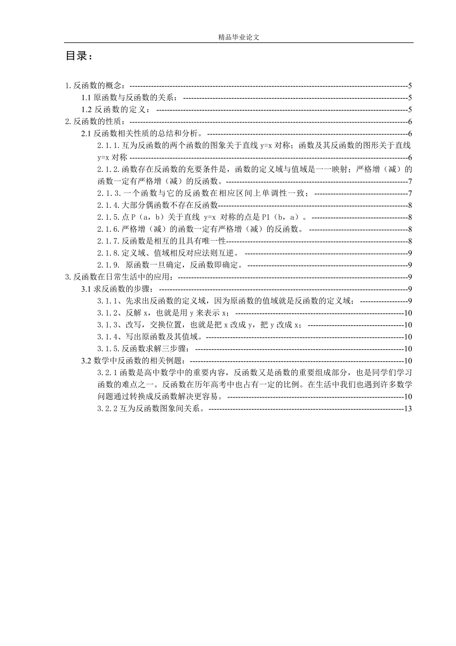 （毕业设计论文）反函数在生活中的应用_第3页